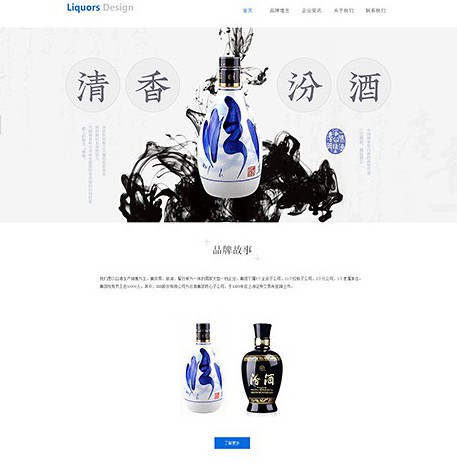 銅仁酒業企業-個性陳釀白酒公司模板建網站