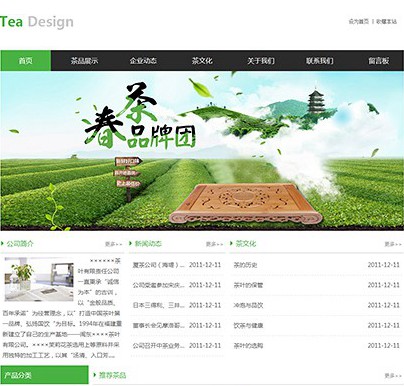 銅仁茶葉企業-簡潔茶葉普洱企業模板建網站